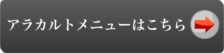アラカルトメニュー